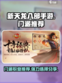 新天龙八部手游门派职业推荐一览介绍