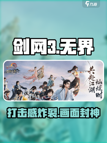剑网3无界💥打击感炸裂！截图1