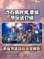沙石镇时光圣诞节怎么玩介绍