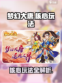 梦幻大唐🔥核心玩法大起底，不看后悔！