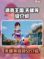 洛克王国世界天梯等级怎么分介绍