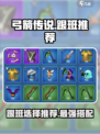 弓箭传说手游中哪个跟班好介绍