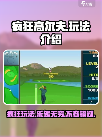 疯狂高尔夫🎉：超好玩 addicting games力作，等你来战！截图1
