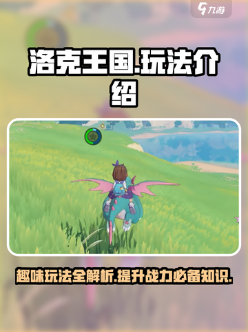 洛克王国手游玩法介绍介绍截图1