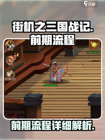 街机之三国战记攻略分享介绍截图1