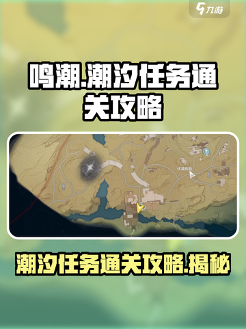 鸣潮潮汐任务第一章第三幕怎么通关介绍截图1