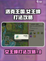 洛克王国世界女王蜂怎么打介绍