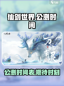 仙剑世界公测了吗介绍