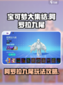 宝可梦大集结阿罗拉九尾怎么玩介绍