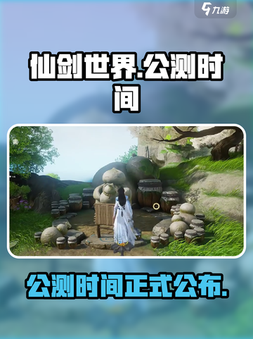 仙剑世界什么时候公测手游介绍截图1