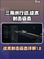 三角洲行动战术射击怎么开介绍