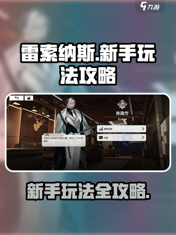 雷索纳斯手游怎么玩介绍截图1