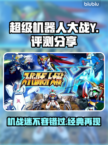 超级机器人大战Y🔥：机甲迷不可错过的神作！💥截图1