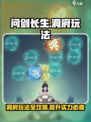 问剑长生洞府玩法攻略介绍