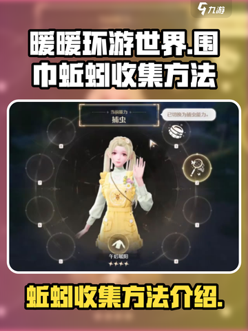 无限暖暖围巾蚯蚓是什么介绍截图1