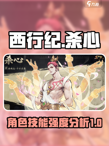 西行纪燃魂杀心怎么样介绍截图1