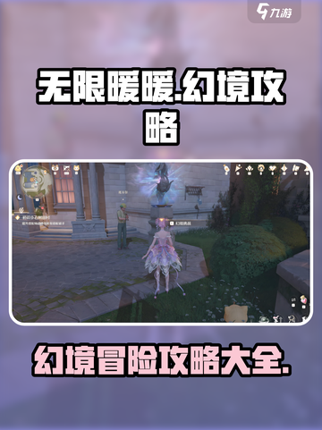 无限暖暖幻境在哪介绍截图1