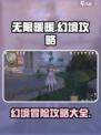 无限暖暖幻境在哪介绍