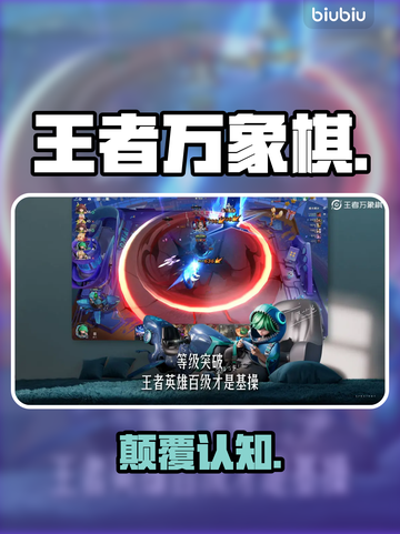 王者荣耀新皮肤VS万象棋！💥截图1