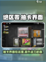 绝区零🔥抽卡界面在哪？新手必看！