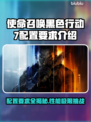 使命召唤黑色行动7配置要求🔥COD22最低配置来了！🎮