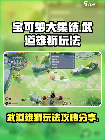 宝可梦大集结雄狮怎么玩介绍截图1