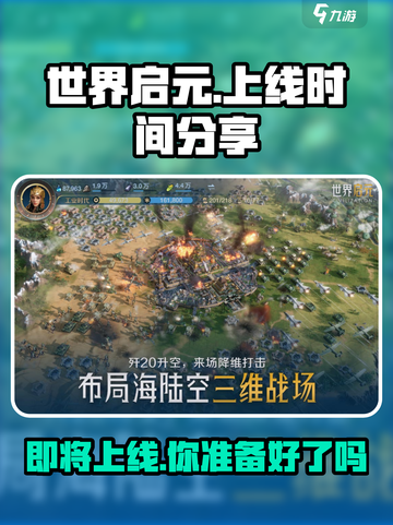 世界启元手游上线时间分享介绍截图1