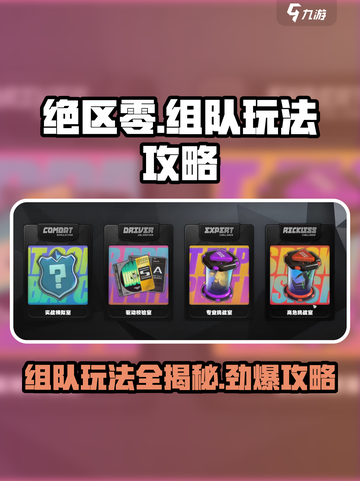 绝区零💥组队玩法大揭秘，轻松上分必看！截图1
