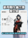 新月同行幽兰技能介绍介绍