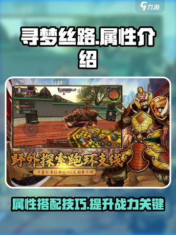 寻梦丝路属性介绍介绍截图1