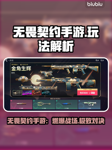 🔥无畏契约手游爆火！好玩到停不下来？💥🎮截图1