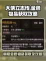 大侠立志传前期金色物品获取攻略介绍