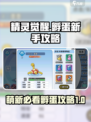 精灵觉醒孵蛋新手攻略介绍