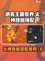 洛克王国世界火神技能搭配推荐介绍