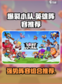 爆裂小队英雄推荐阵容分享介绍
