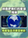 创造吧我们的星球🔥翔翼物品详情揭秘！🚀