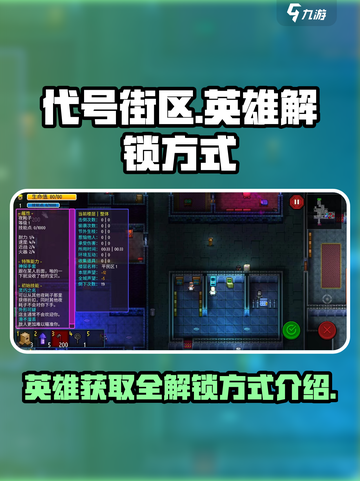 代号街区英雄如何获得介绍截图1