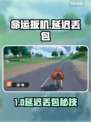 🎮命运扳机延迟丢包？速看解决办法！