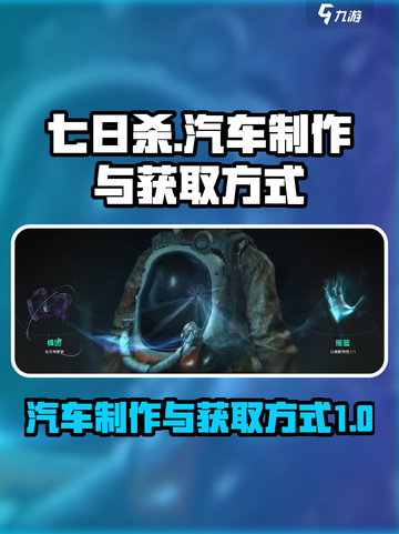 七日世界汽车制作方式介绍截图1