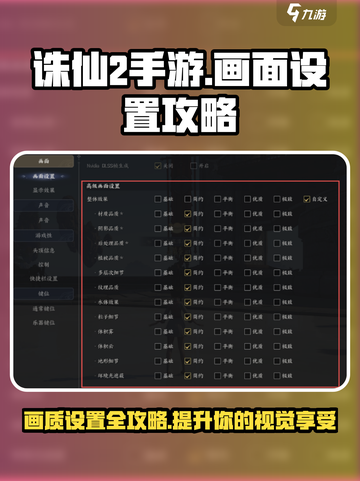诛仙2手游画面设置大揭秘🔥助你颜值与流畅兼得！截图1