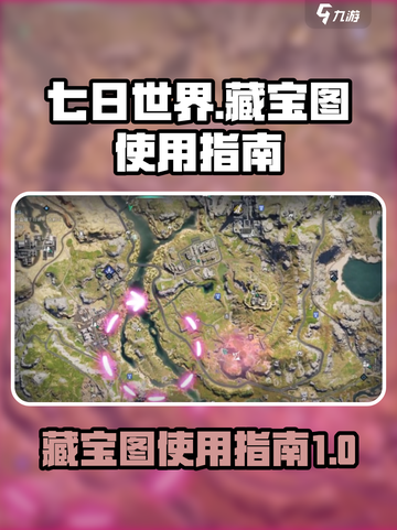 七日世界藏宝图怎么用介绍截图1