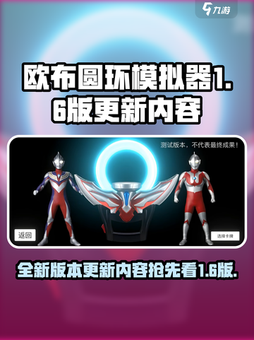 欧布圆环模拟器1.6版下载地址介绍截图1