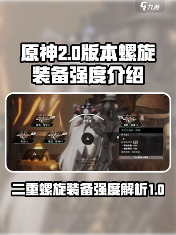 原神📖二重螺旋装备大起底🔥强度爆表！截图1