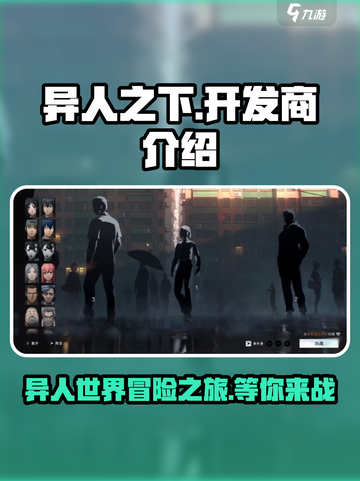 异人之下手游开发商是谁介绍截图1