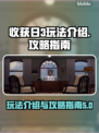 收获日3🔥超全玩法攻略，新手必看！💎