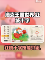 洛克王国世界红绒十字怎么样介绍