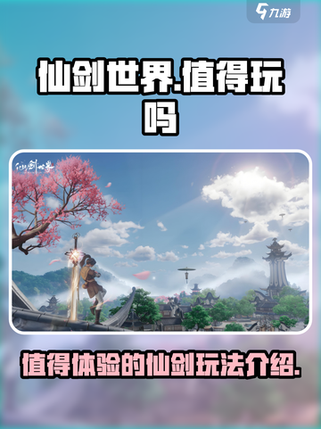 仙剑世界🔥超好玩！沉浸式体验不容错过✨截图1