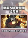 迷雾大陆技能加点怎么加介绍