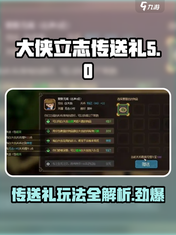 《大侠立志传送礼》🔥游戏玩法全揭秘！🎁截图1