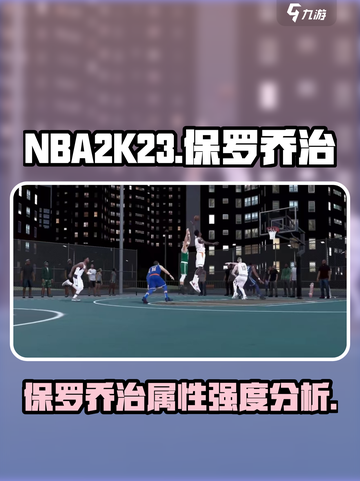 美职篮全明星保罗乔治怎么样介绍截图1